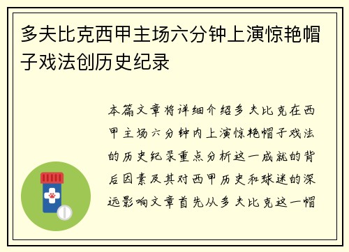 多夫比克西甲主场六分钟上演惊艳帽子戏法创历史纪录