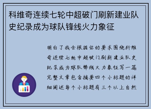 科维奇连续七轮中超破门刷新建业队史纪录成为球队锋线火力象征