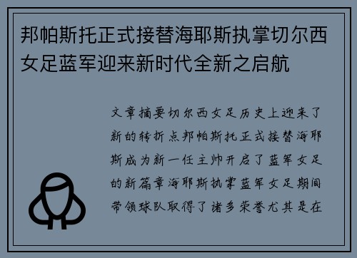 邦帕斯托正式接替海耶斯执掌切尔西女足蓝军迎来新时代全新之启航 邦帕斯托正式接替海耶斯执掌切尔西女足蓝军迎来新时代全新之启航