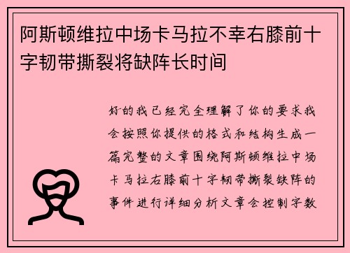 阿斯顿维拉中场卡马拉不幸右膝前十字韧带撕裂将缺阵长时间 阿斯顿维拉中场卡马拉不幸右膝前十字韧带撕裂将缺阵长时间