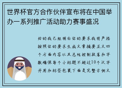 世界杯官方合作伙伴宣布将在中国举办一系列推广活动助力赛事盛况