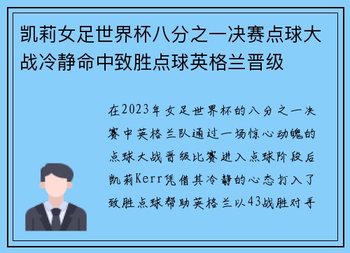 凯莉女足世界杯八分之一决赛点球大战冷静命中致胜点球英格兰晋级 凯莉女足世界杯八分之一决赛点球大战冷静命中致胜点球英格兰晋级