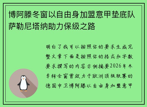 博阿滕冬窗以自由身加盟意甲垫底队萨勒尼塔纳助力保级之路 博阿滕冬窗以自由身加盟意甲垫底队萨勒尼塔纳助力保级之路
