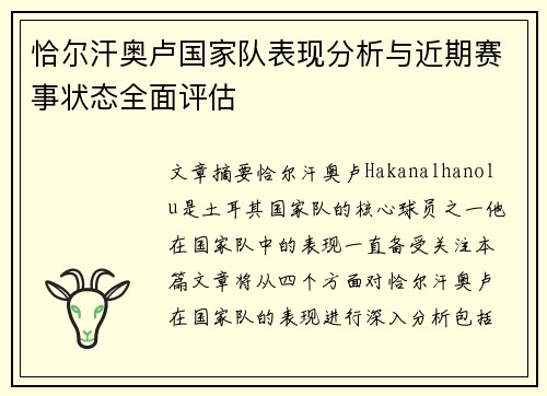恰尔汗奥卢国家队表现分析与近期赛事状态全面评估 恰尔汗奥卢国家队表现分析与近期赛事状态全面评估